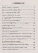 О книге Урантии: Сборник информационных материалов. 2-е издание, исправленное и дополненное - 1