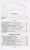 Занимательная геохимия. Химия Земли - 1