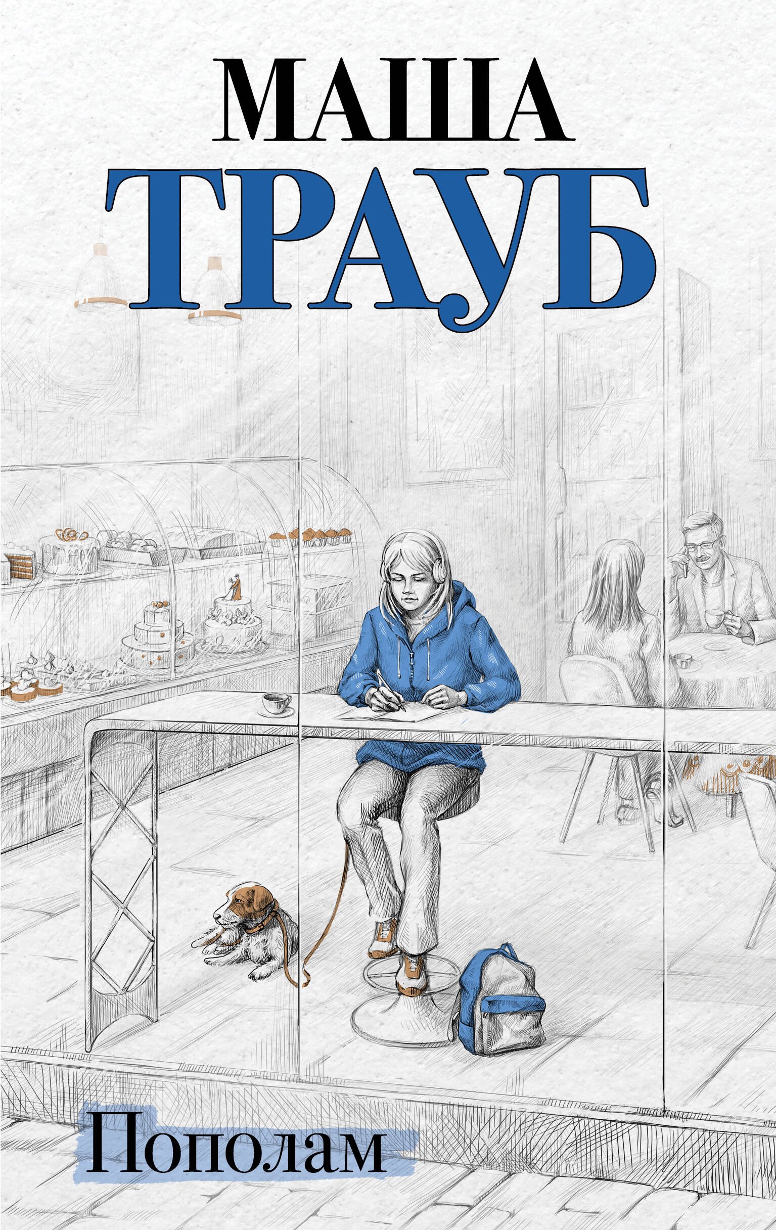 

Пополам