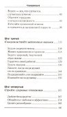7 шагов к долгому и настоящему счастью - 2