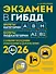 Экзамен в ГИБДД. Категории А, В, M, подкатегории A1. B1 с самыми посл. изм. и доп. на 2026 год - 0