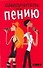 Самоучитель по пению - 0