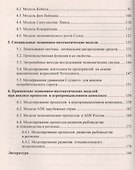 Экономико-математические методы и модели: Учебное пособие для бакалавров - 2