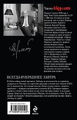 Всегда вчерашнее завтра 6 роман - 1