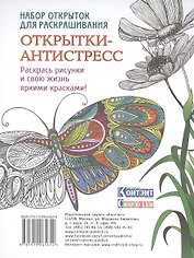 Набор открыток для раскрашивания "Открытки-антистресс"