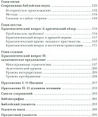 Новый завет Православная перспектива - 2