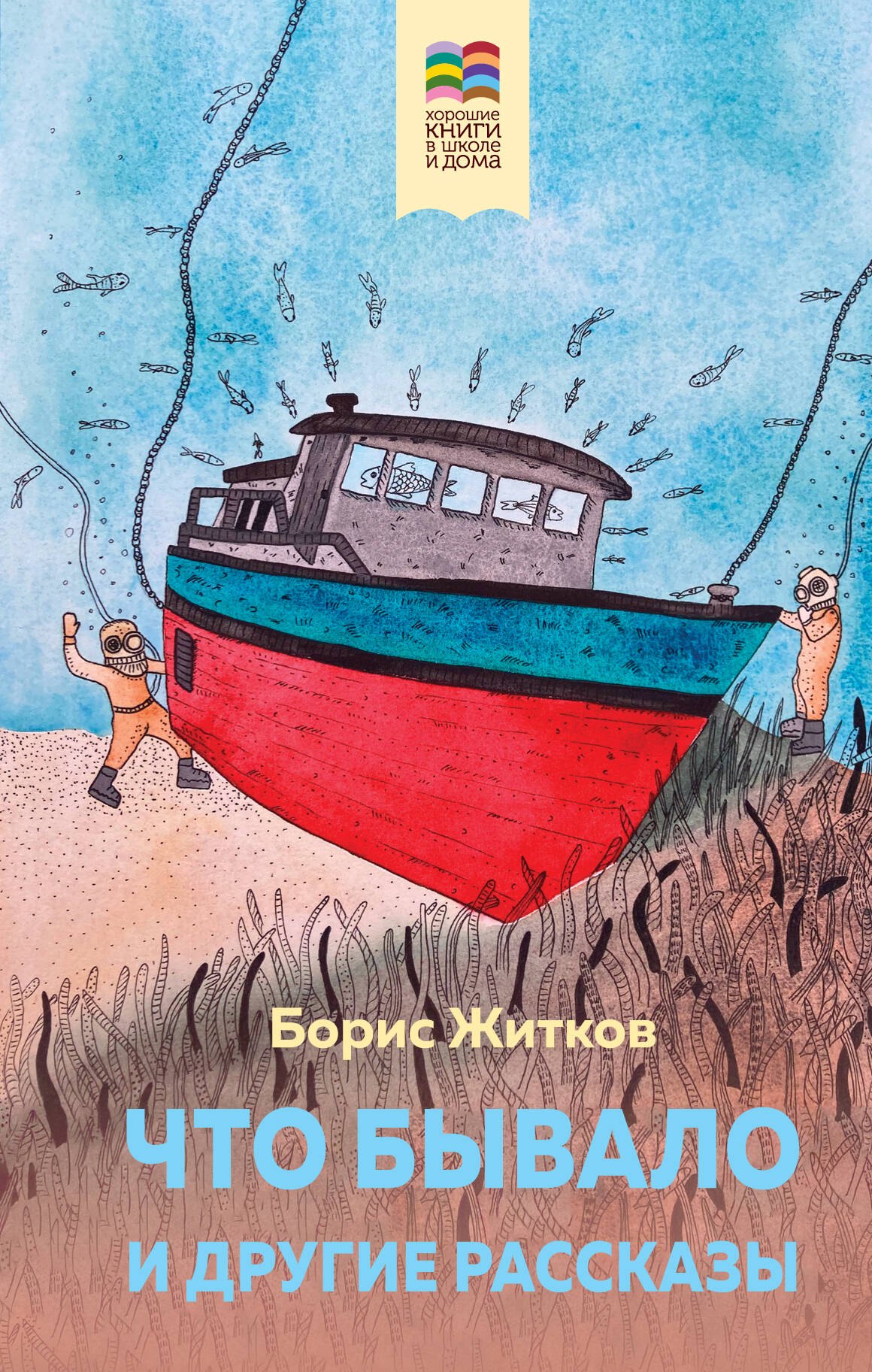 

Что бывало и другие рассказы