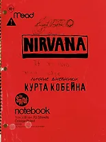 Курт Кобейн. Личные дневники лидера Nirvana