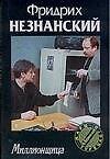 Миллионщица