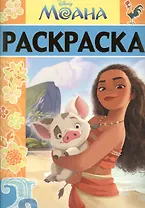 Моана. РЛ № 1616.