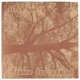 Альбом для эскизов "Дерево", 40 листов