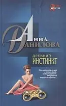 Древний инстинкт