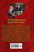 Запредельное удовольствие - 1