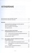 Внутреннее предпринимательство. Как задействовать потенциал сотрудников для развития бизнеса. Практическое руководство - 2