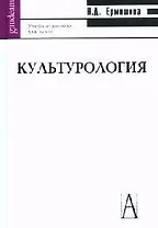 Культурология: учебное пособие для вузов