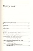 Дао Toyota. 14 принципов менеджмента ведущей компании мира - 1