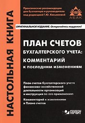 План счетов бухгалтерского учета: комментарий к последним изменениям