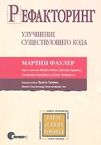 Рефакторинг: улучшение существующего кода