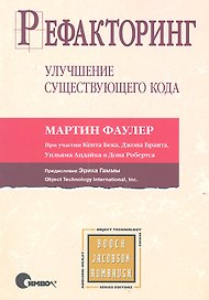 Рефакторинг: улучшение существующего кода