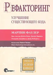 Рефакторинг: улучшение существующего кода