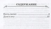 Пусть светит. Рассказы - 1