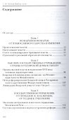 Выбор пути: Русское самодержавие второй половины  XVII - первой четверти XVIII века - 1
