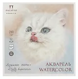 Планшет для акварели 200*200 12л "Пушистое счастье" скорлупа, 280г/м2