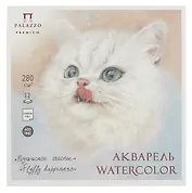 Планшет для акварели 200*200 12л "Пушистое счастье" скорлупа, 280г/м2