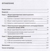Негосударственный пенсионный фонд как субъект инвестиционного правоотношения.Моногорафия. - 1