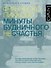 Минуты будничного несчастья - 0