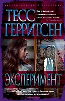 Эксперимент