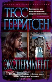 Эксперимент