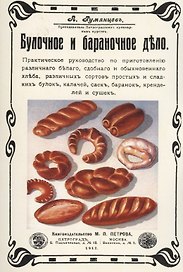 Булочное и бараночное дело