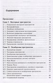 Функциональный анализ: Специальные курсы. 3-е издание, исправленное и дополненное - 1