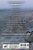 Древний. Предыстория. Книга восьмая. Предрассветный мрак - 1