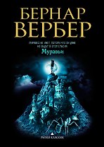 Муравьи