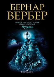 Муравьи