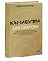 Камасутра для оратора (новая обложка) - 2
