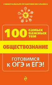 Обществознание