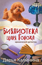 Библиотека царя Гороха