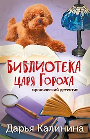 Библиотека царя Гороха