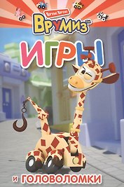 Игры и головоломки. Джерри