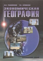 Экономическая география
