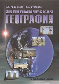Экономическая география