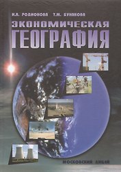 Экономическая география