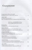 Особый путь от идеологии к методу (ИнтелИст) Атнашев - 1