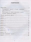 ВСОКО. Математика. 3 класс. Типовые задания. Внутренняя система оценки качества образования. 10 вариантов заданий - 1