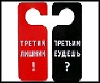 Табличка на дверь Третьим будеш 20*8,5*0,2 см, пластик 488679