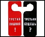 Табличка на дверь Третьим будеш 20*8,5*0,2 см, пластик 488679
