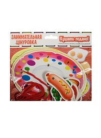Игра Занимательная шнуровка Кушать подано (29-6004) (Играем с Левиком) (2+) (упаковка)